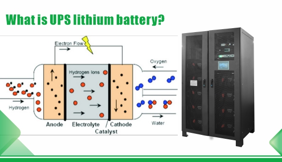 ما هي بطارية الليثيوم UPS؟